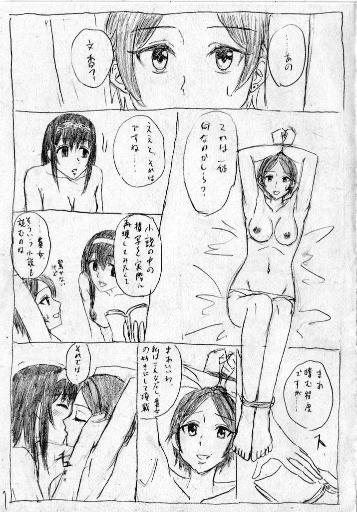 Women Sucking かなふみソフトSM漫画 - The idolmaster Khmer - Picture 1