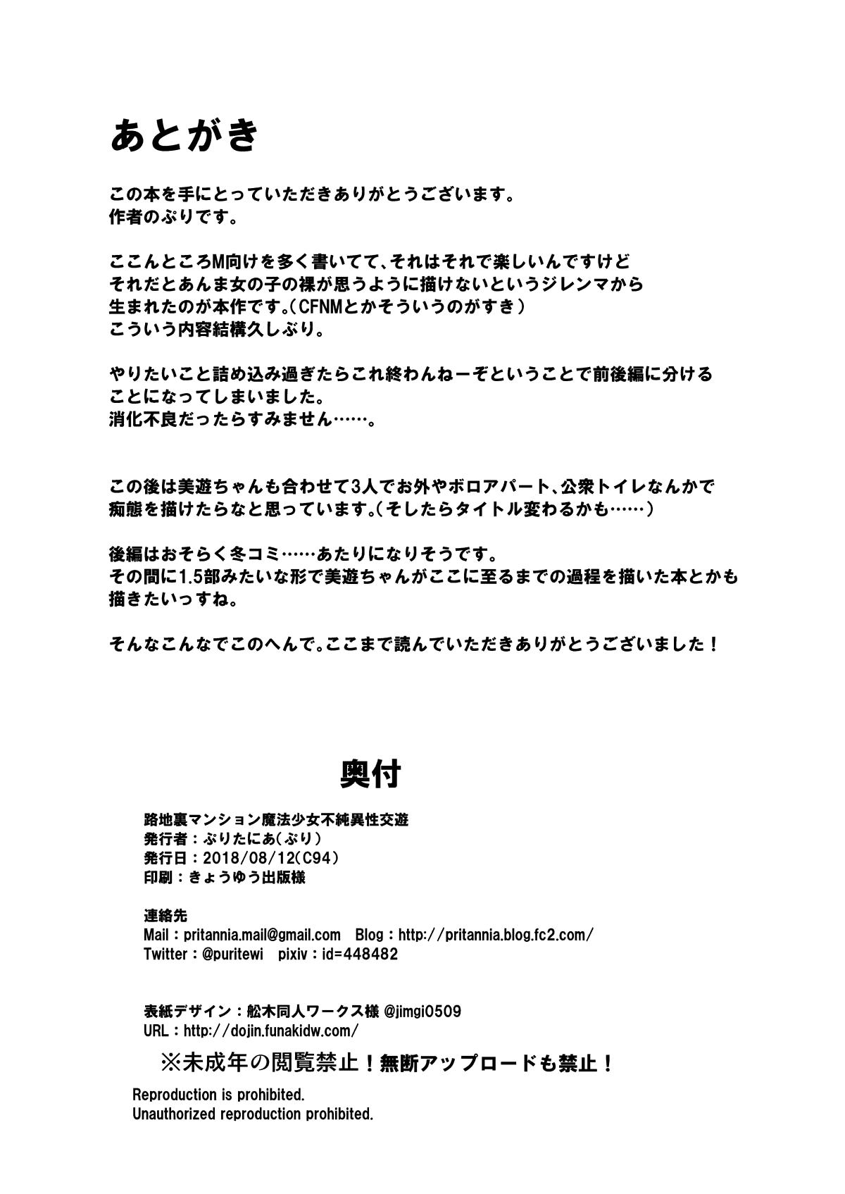 Full Rojiura Mansion Mahou Shoujo Fujun Isei Kouyuu Zenpen - Fate kaleid liner prisma illya Fresh - Page 21