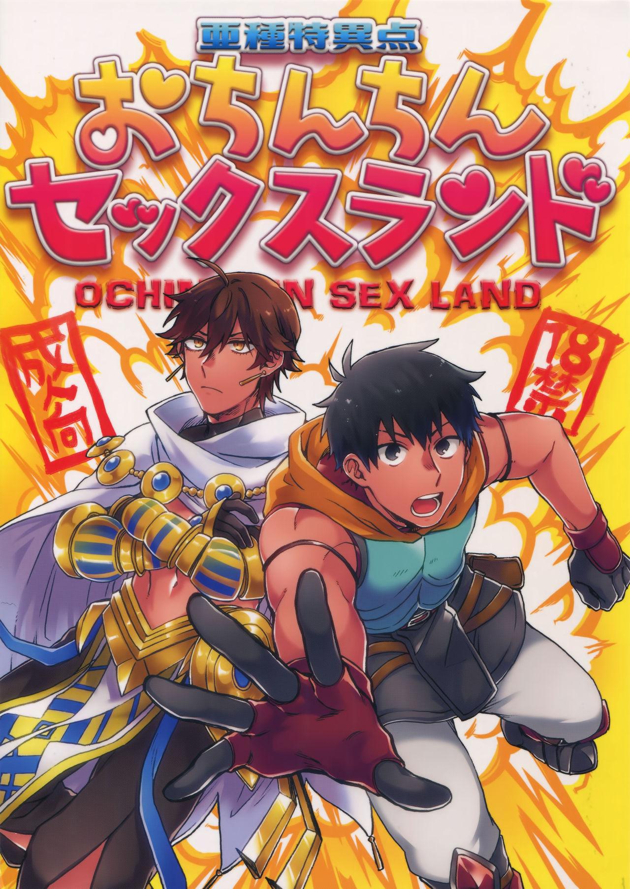 Ashu Tokui-ten Ochinchin Sex Land 0