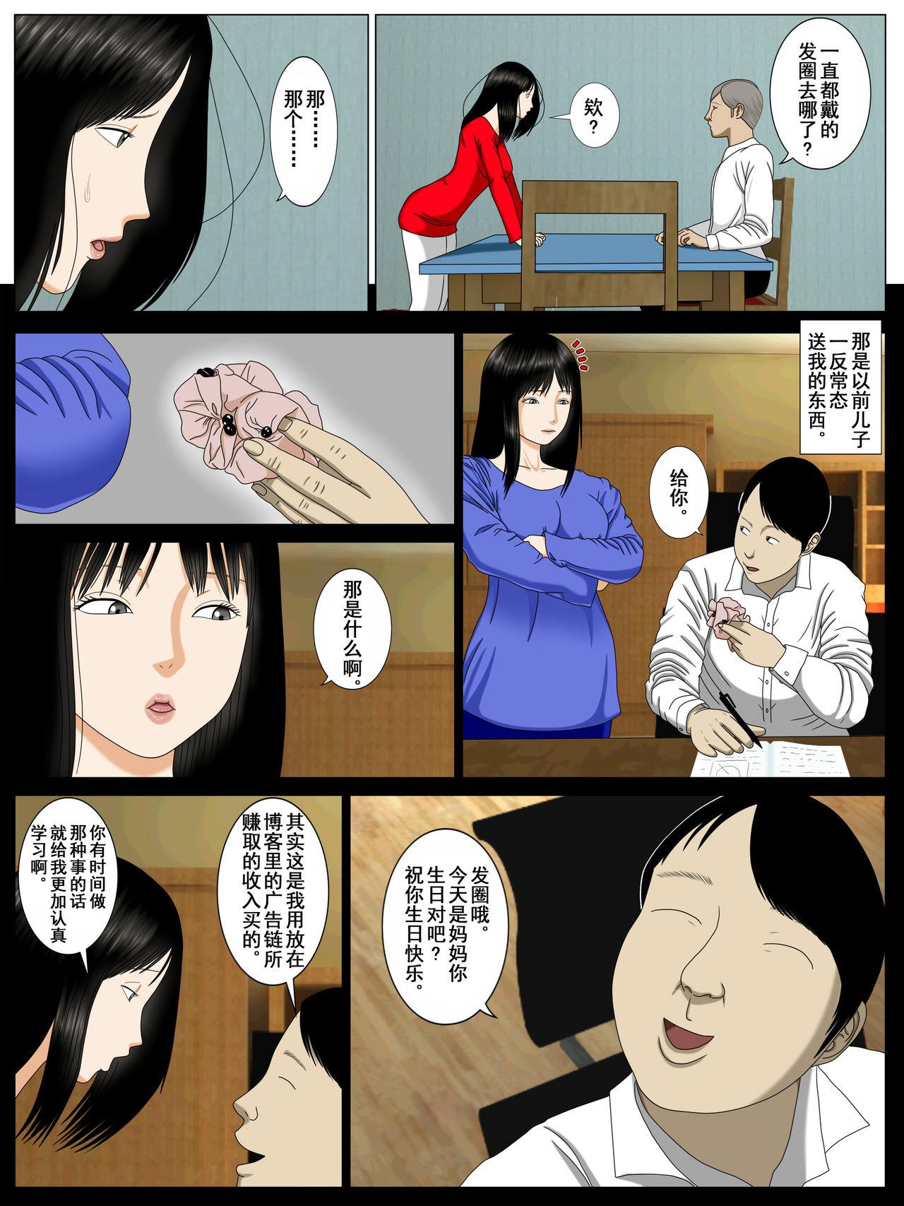 Musuko o Dame ni Shita no wa Watashi no Karada deshita. | What Made the Son Useless was his Mother's Body 40