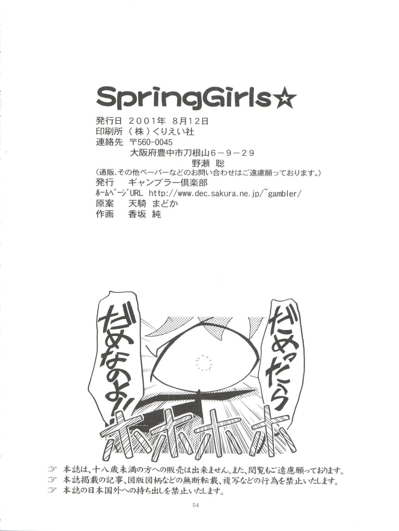 Mouth Spring Girls - Cosmic baton girl comet-san Jungle wa itsumo hare nochi guu Action - Page 54