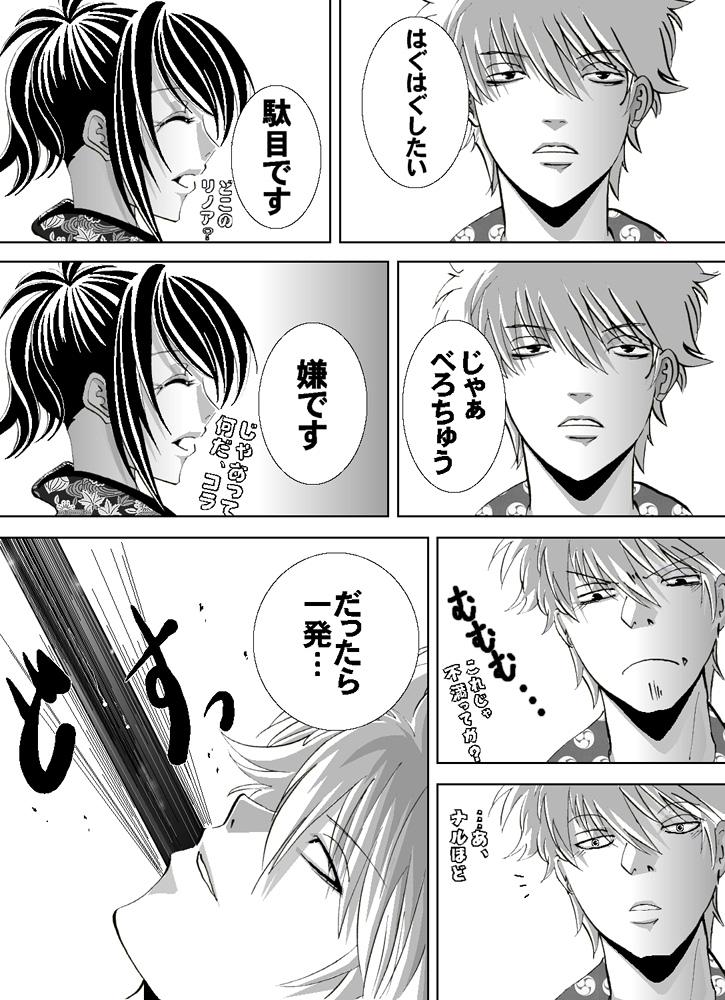Insertion 1031 - Gintama 3some - Page 3