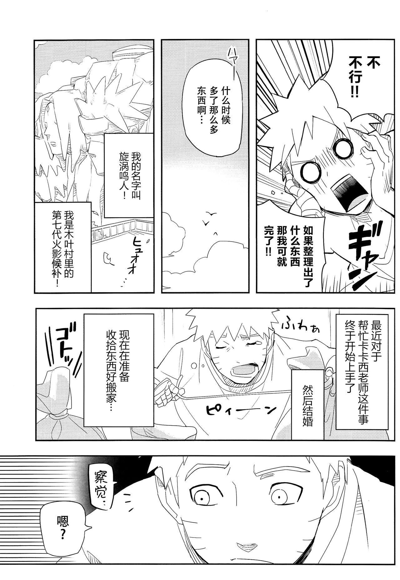 Peitos Kage Bunshin ××××-tte Shitteru!? - Boruto Throatfuck - Page 6