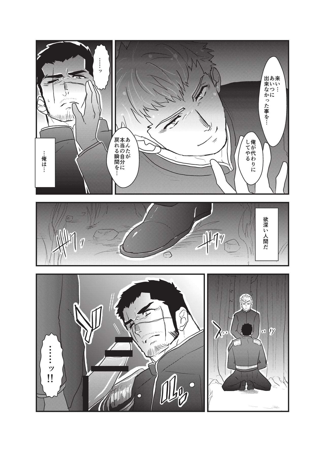 Coroa Etsuraku no Otori - Original Negra - Page 6