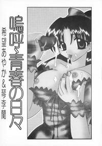 Free Amature Ah, Seishun No Nichinichi Detective Conan Girl On Girl 4