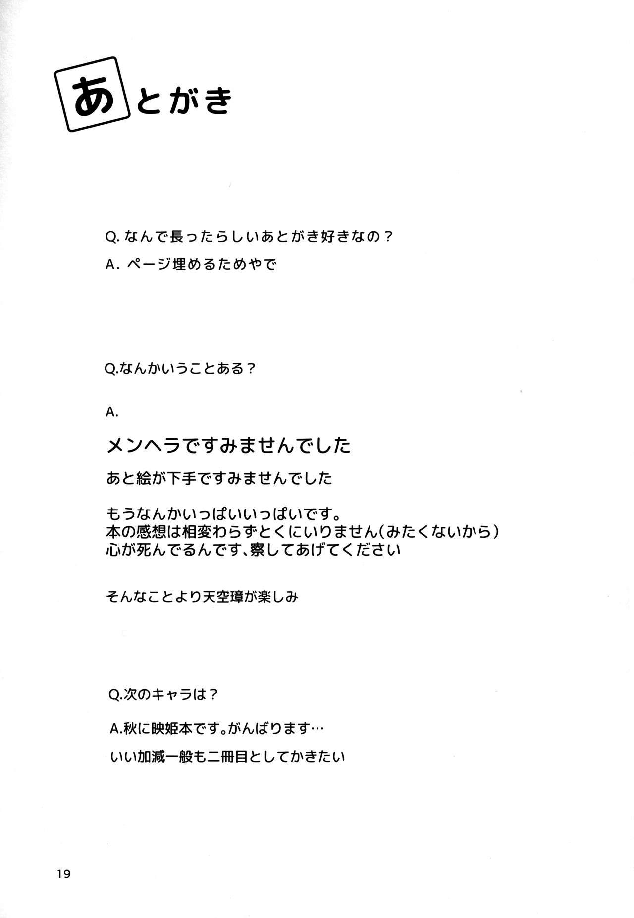 Sucking Dick Kokoro ga Ganbaru Hon - Touhou project Glam - Page 18