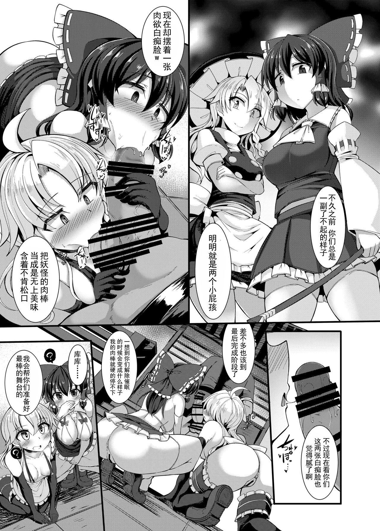 Atm Haiboku Saiin Shuuhen - Touhou project Free Amature Porn - Page 10