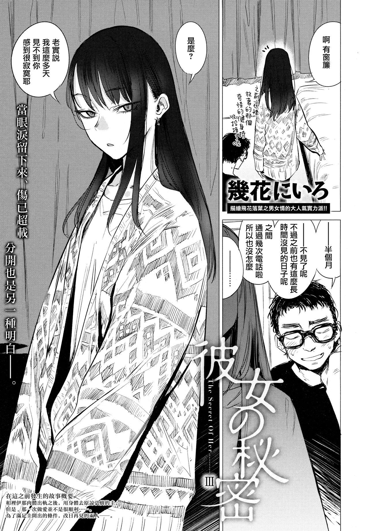 Gay Bareback Kanojo no Himitsu III - The Secret of Her Bigdick - Page 1