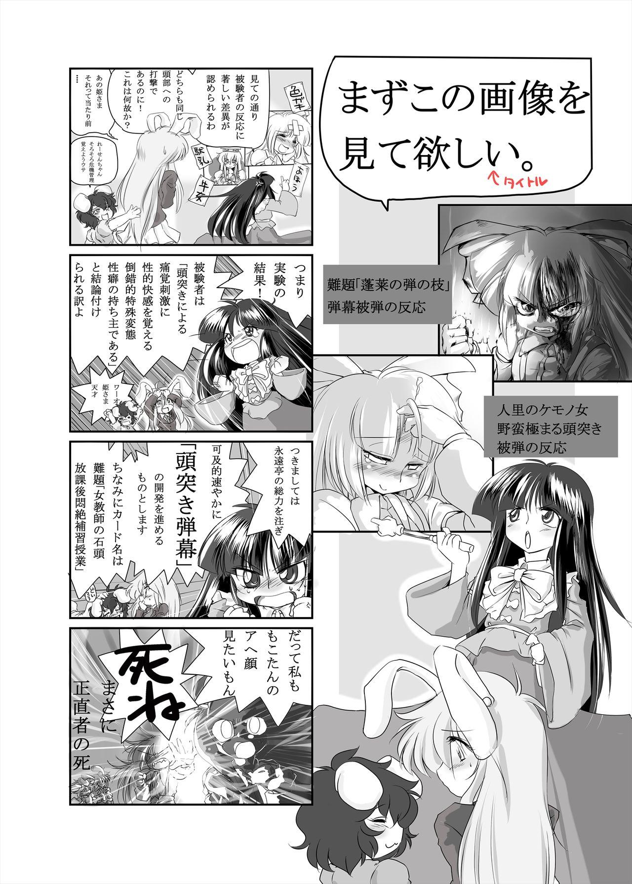 Gay Cumshots まとまれ - Touhou project Sex Toys - Page 4