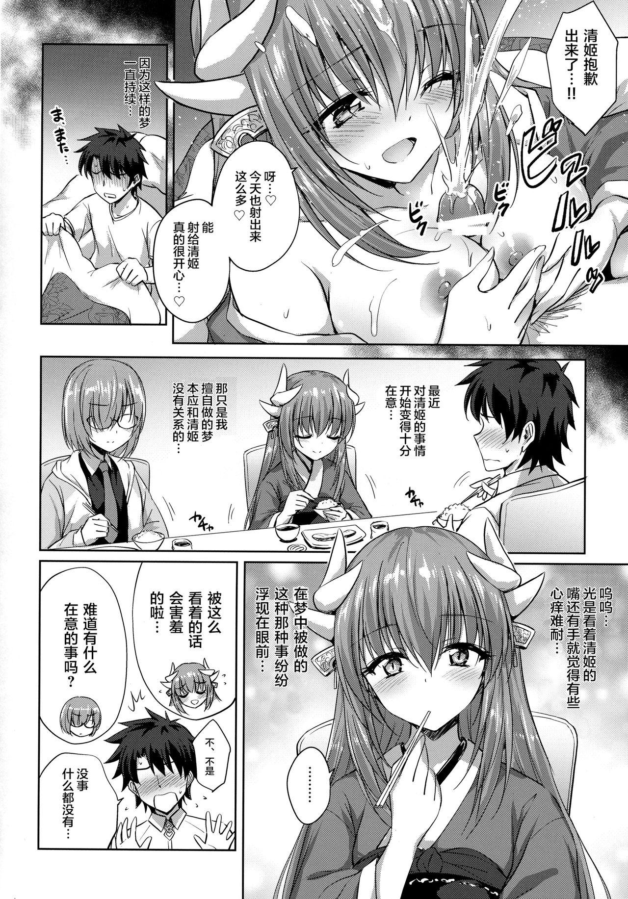 Baile Futon no Naka no Kiyohime-chan - Fate grand order Cousin - Page 9