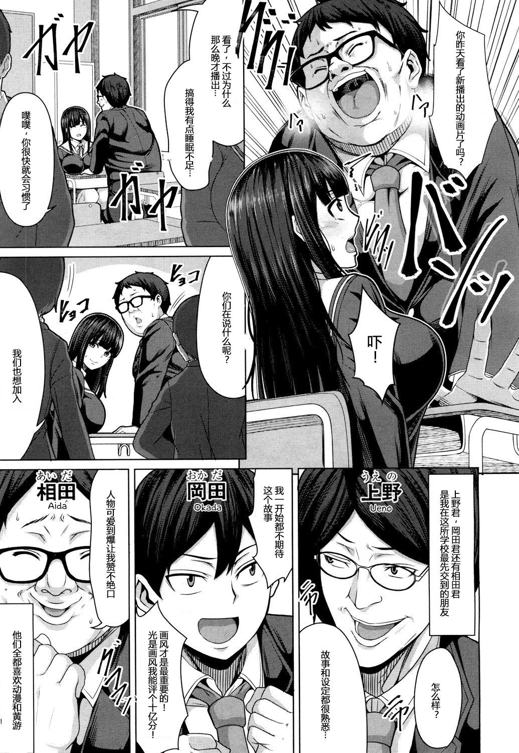 Pussyeating Tomodachi no Tsukurikata Ch. 1 Handsome - Page 3