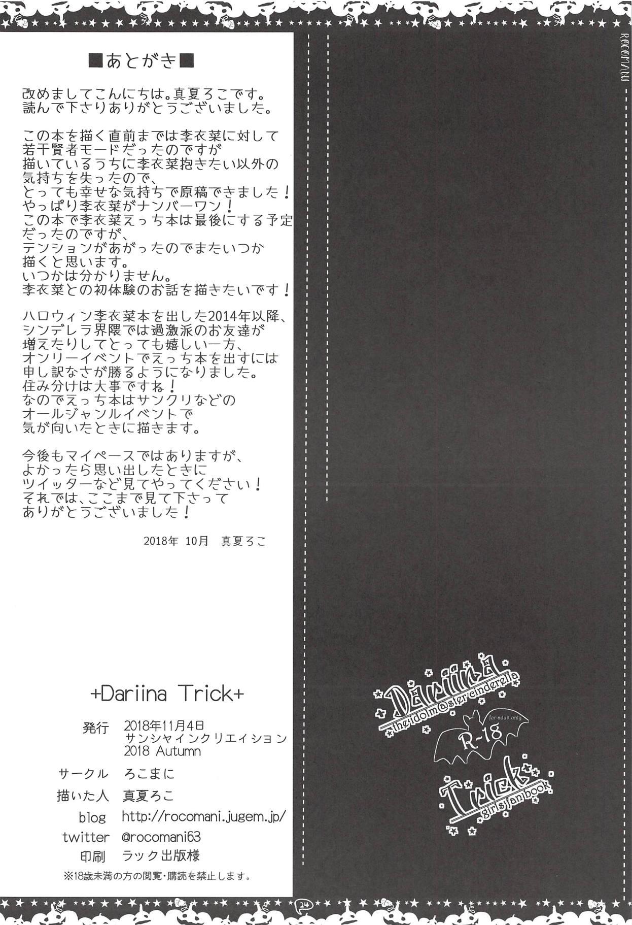 Dancing +Dariina Trick+ - The idolmaster Shot - Page 25