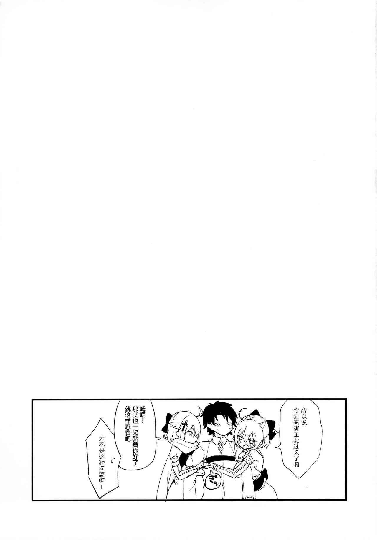 (C94) [Yamo7 (Ayuma Sayu)] Hatsujou Okita-chan to Yakimochi Okita-san (Fate/Grand Order) [Chinese] [绅士仓库汉化] 25