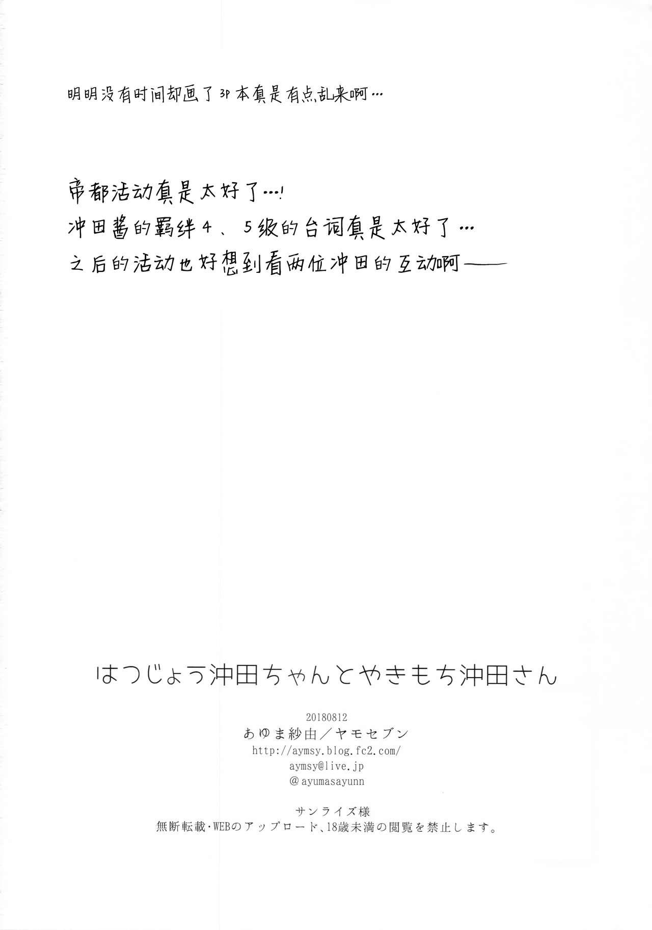 (C94) [Yamo7 (Ayuma Sayu)] Hatsujou Okita-chan to Yakimochi Okita-san (Fate/Grand Order) [Chinese] [绅士仓库汉化] 26