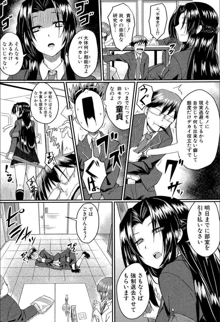Emo Seifuku Analyze! Porra - Page 7