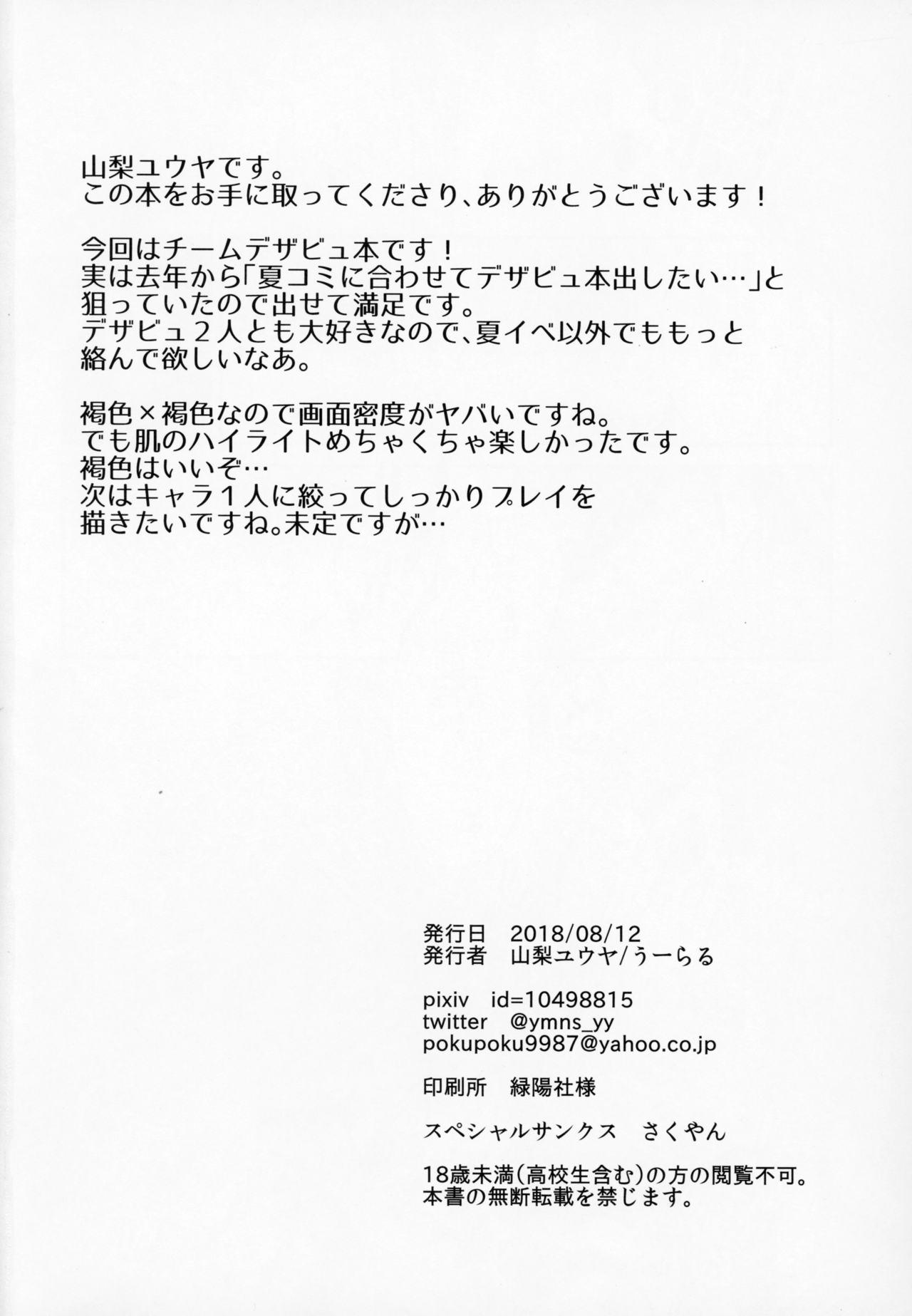 Full Movie DeseBeau-shiki Inkei Shuukai QP Atsume - Fate grand order Korea - Page 29