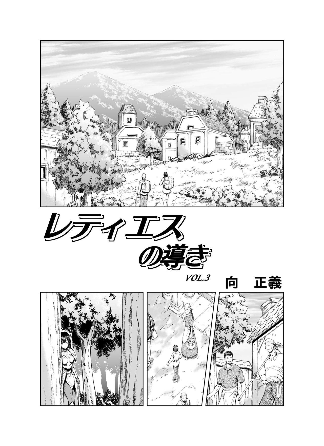 Reties no Michibiki Vol. 3 | 蕾蒂絲的引導 Vol. 3 2