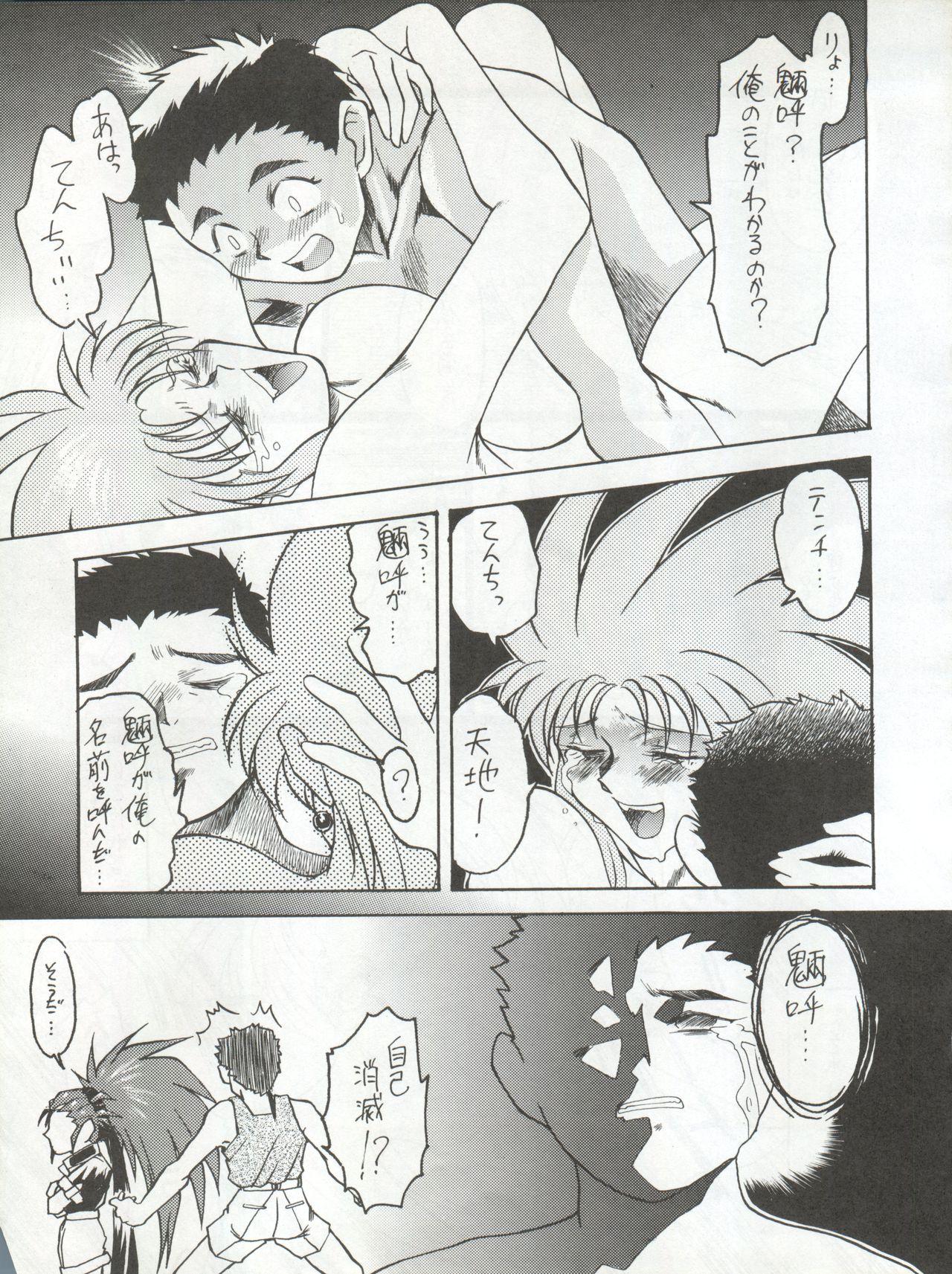 Oldvsyoung Enema no Tenchi 3 - Tenchi muyo Record of lodoss war G gundam Gundam wing Macross 7 Foreskin - Page 13