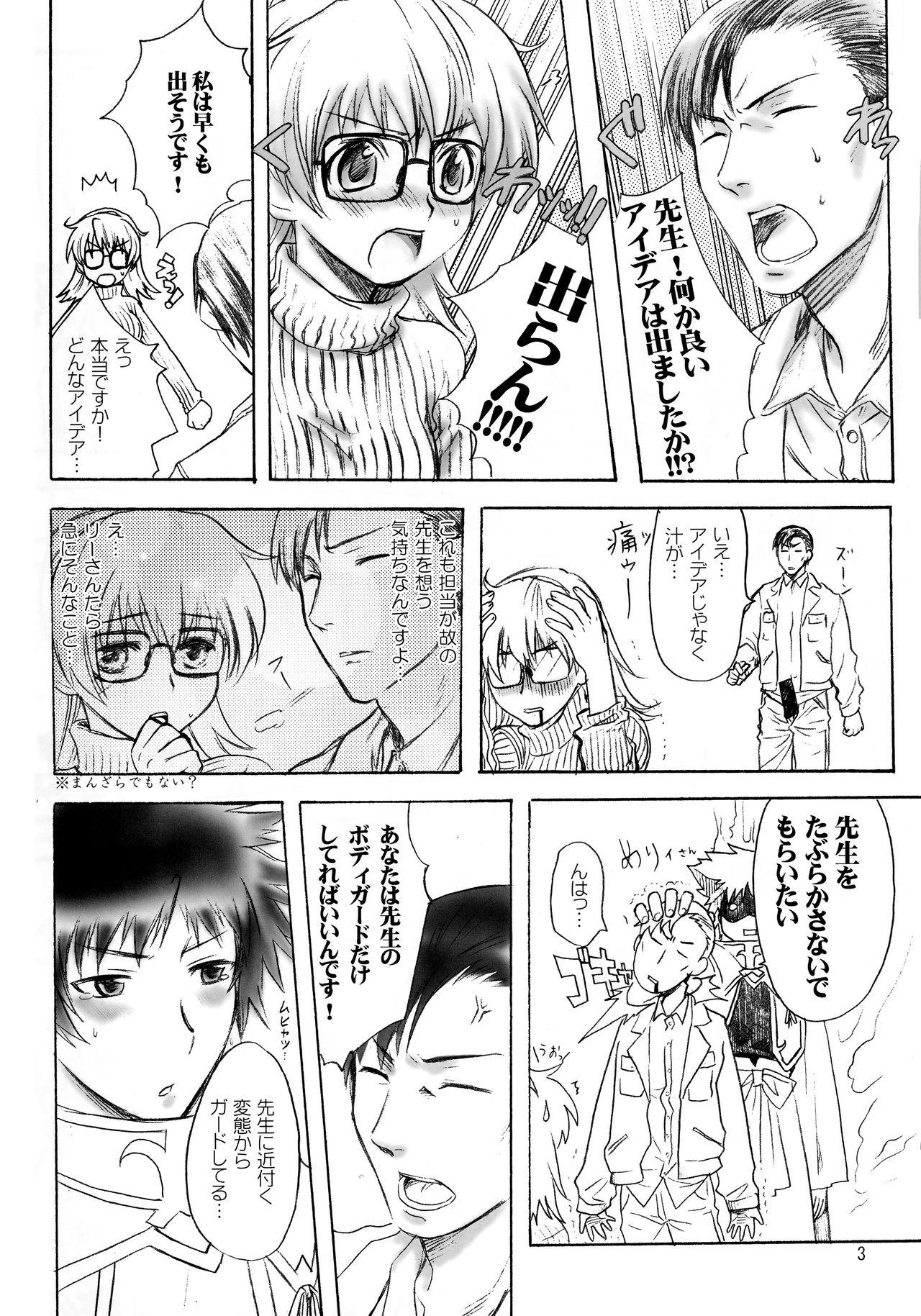 Lovers Inugoya no Sekai vol.02 - Read or die Stroking - Page 2