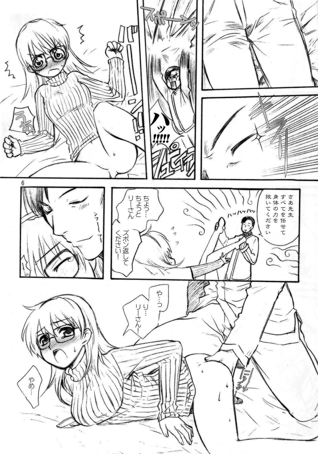 Girl Get Fuck Inugoya no Sekai vol.02 - Read or die Feet - Page 5