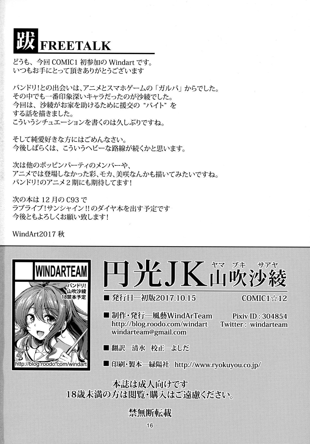 Cop Enkou JK Yamabuki Saaya - Bang dream Analsex - Page 18