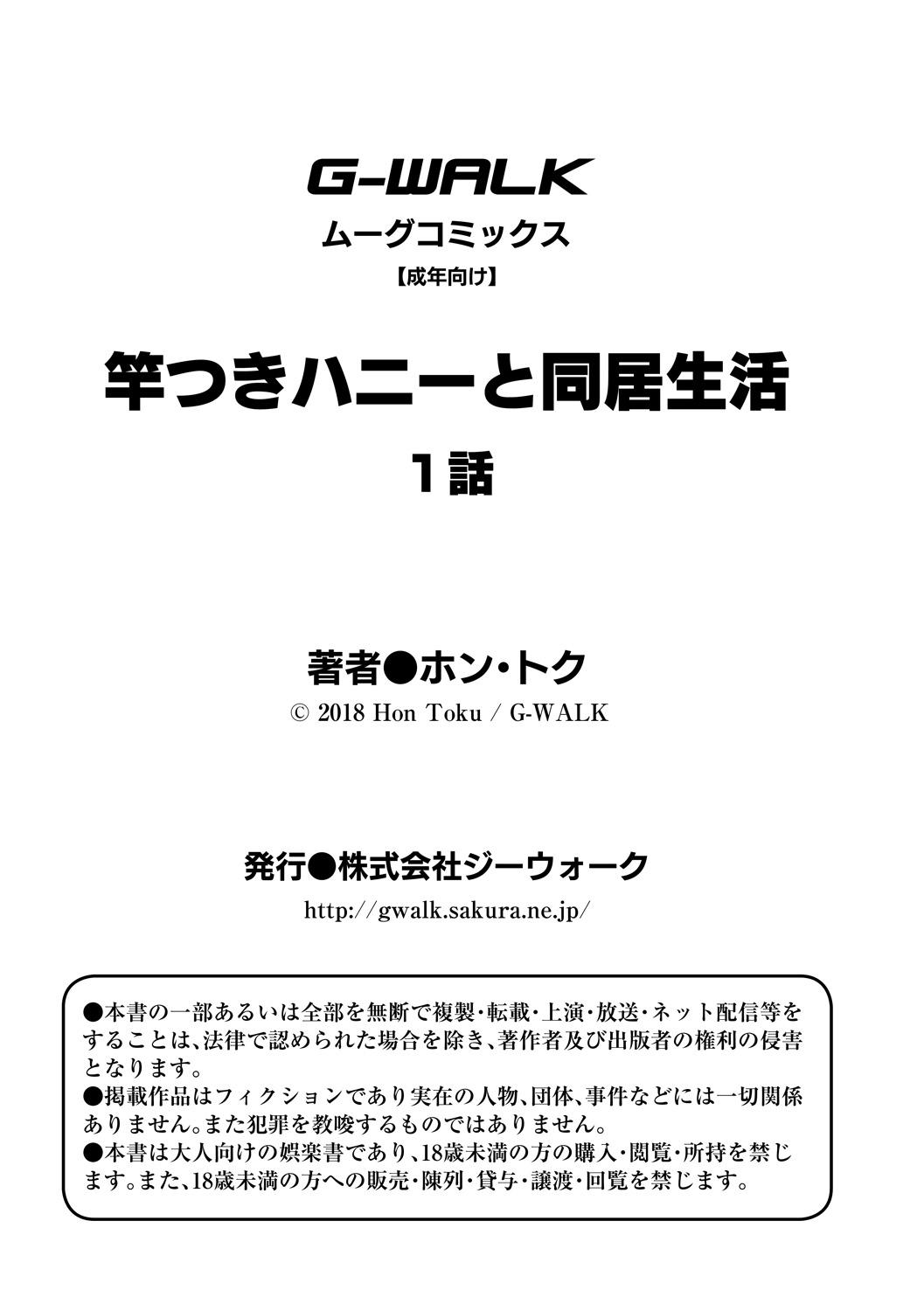 Putinha Saotsuki Honey to Doukyo Seikatsu Ch. 1 | 与带把的甜心的同居生活 1 Chilena - Page 33