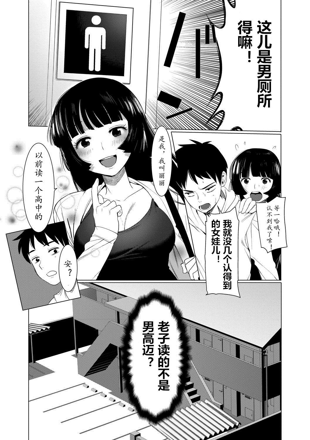 Amiga Saotsuki Honey to Doukyo Seikatsu Ch. 1 | 与带把的甜心的同居生活 1 Whore - Page 5