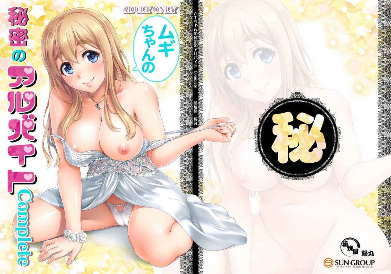 Mugi-chan no Himitsu no Arbeit Complete 103