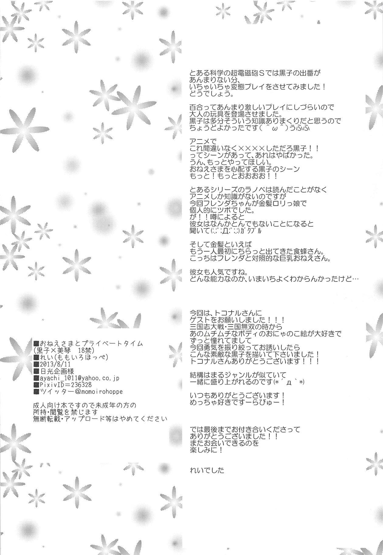 Canadian Onee-sama to Private Time - Toaru kagaku no railgun Adult - Page 25