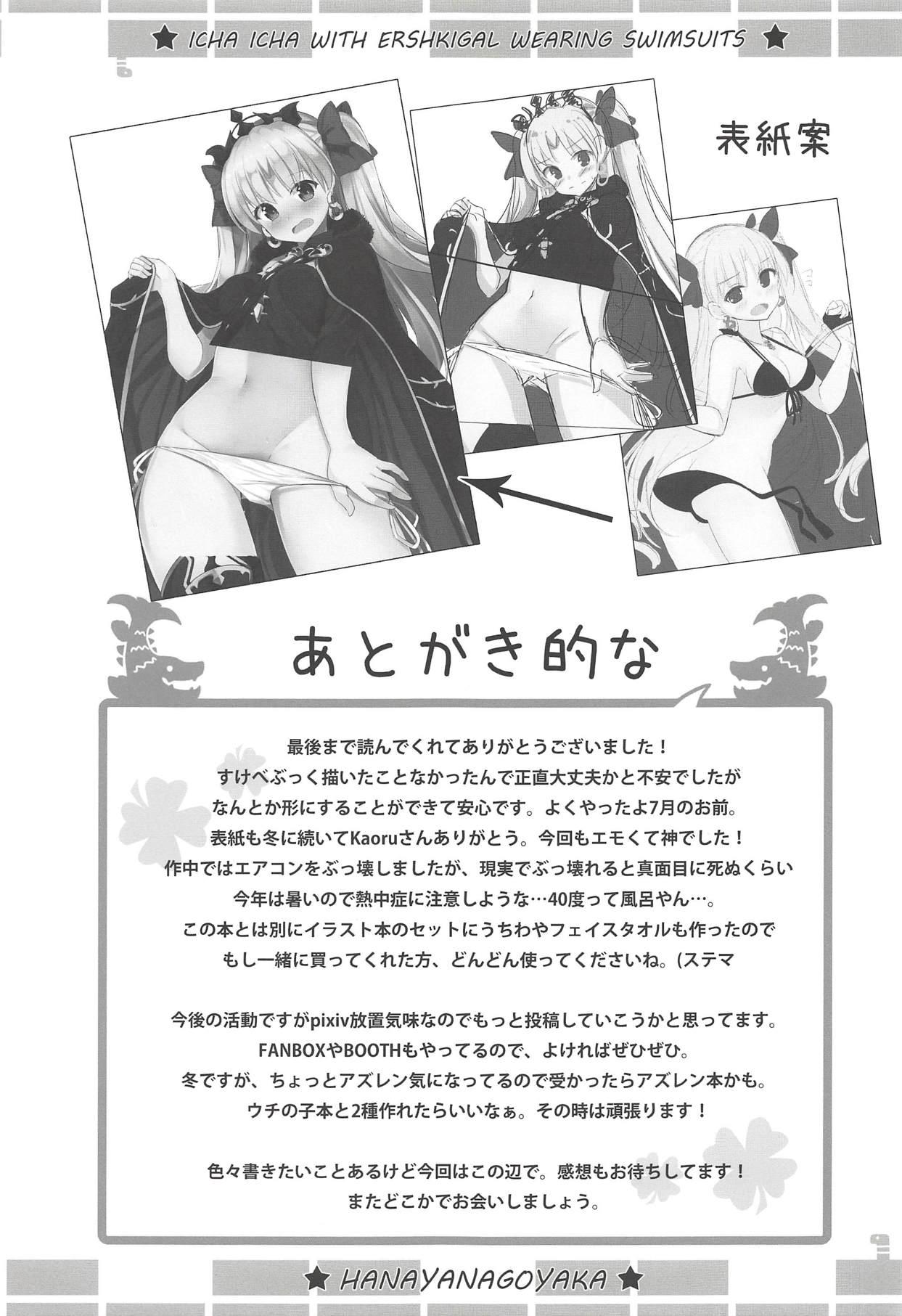 Flaquita Mizugi no Ereshkigal to Icha Tsukitai! - Icha Icha with Ereshkigal Wearing Swimsuits. - Fate grand order Chupando - Page 24