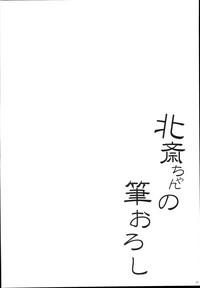 Old Man Hokusai-chan No Fudeoroshi Fate Grand Order Babes 5