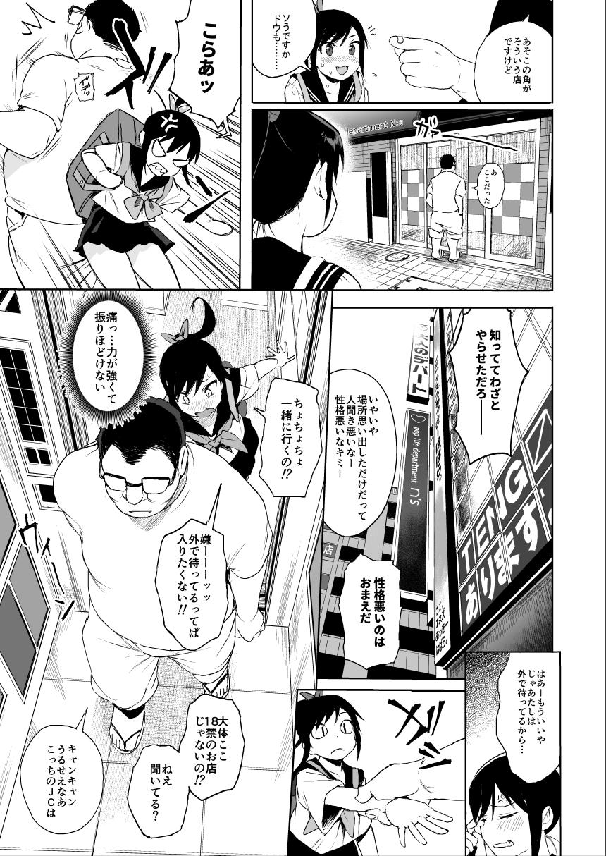 Tanned JC Chikan de Seikyouiku 2 - Original Milf - Page 6