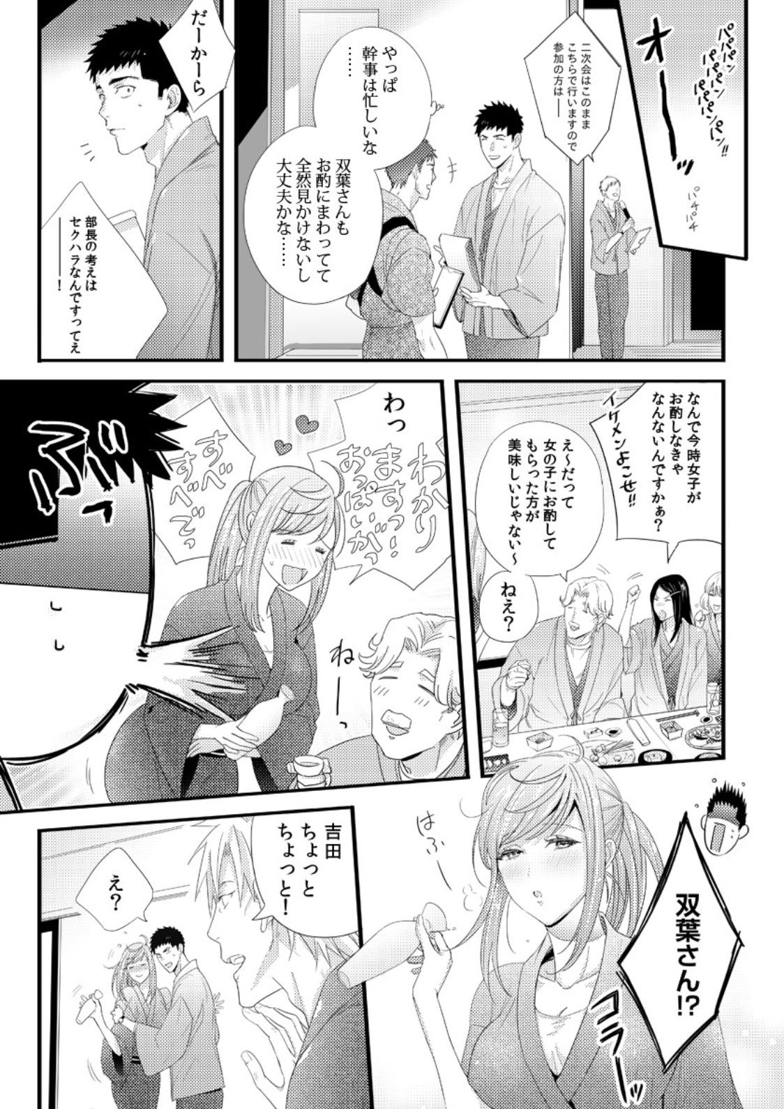 Thief Please Let Me Hold You Futaba-San! Masterbation - Page 11