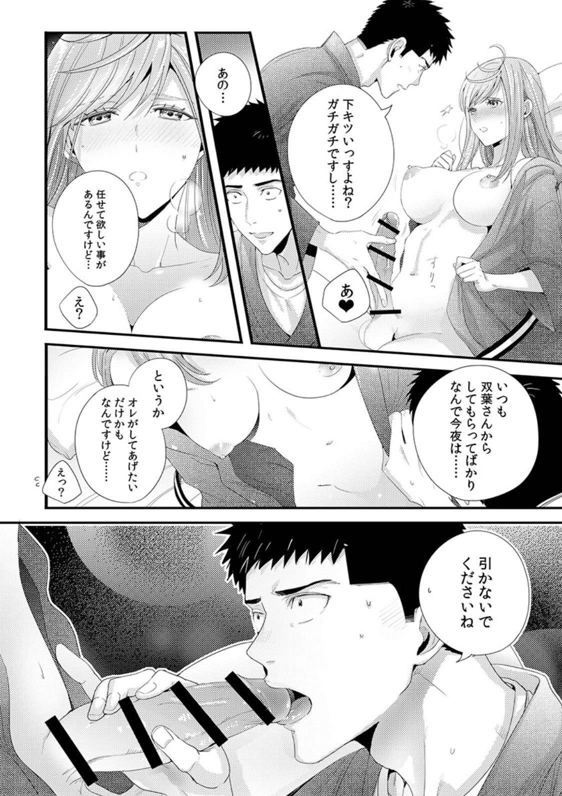 Please Let Me Hold You Futaba-San! 19