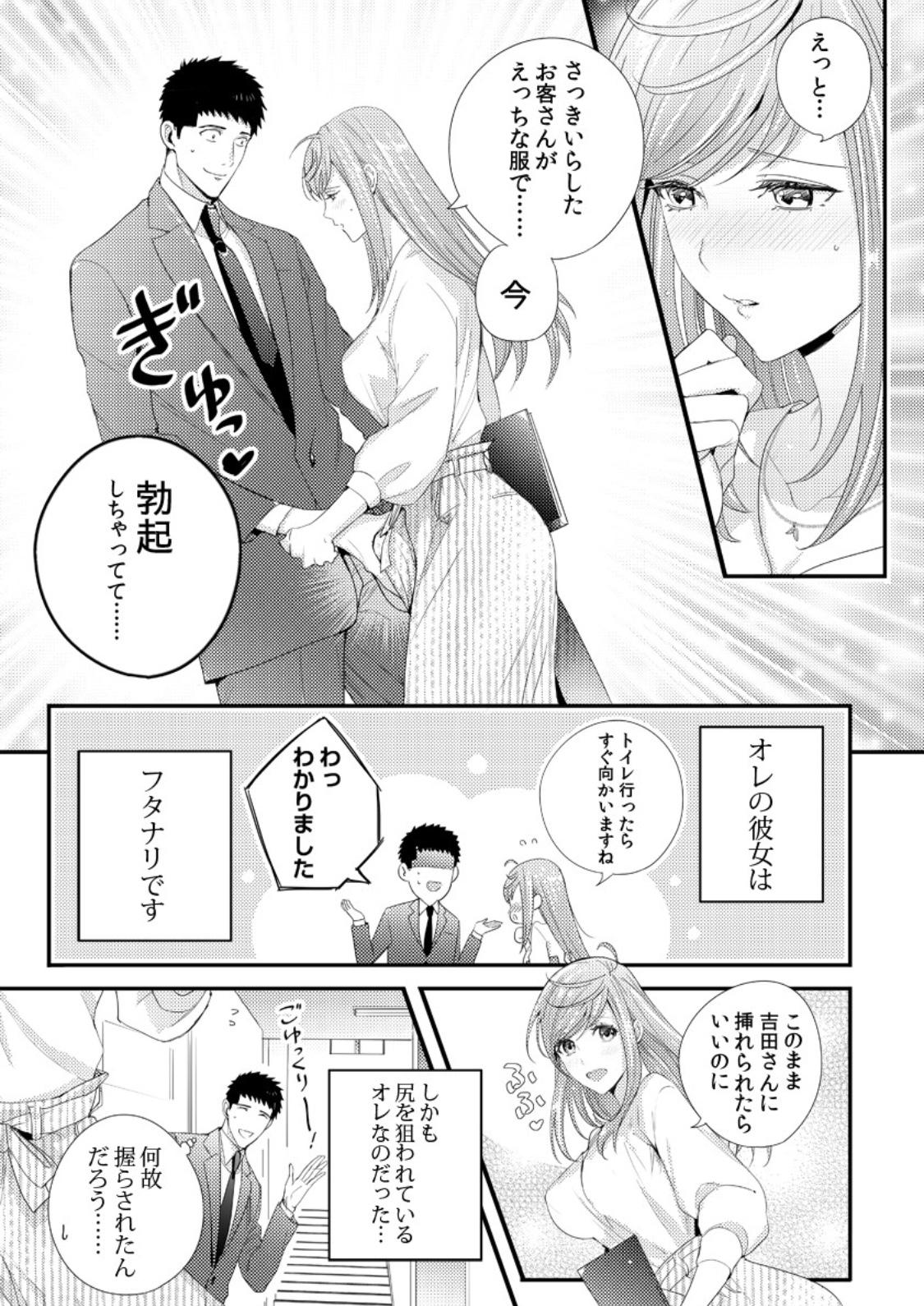 Aunty Please Let Me Hold You Futaba-San! Transexual - Page 3