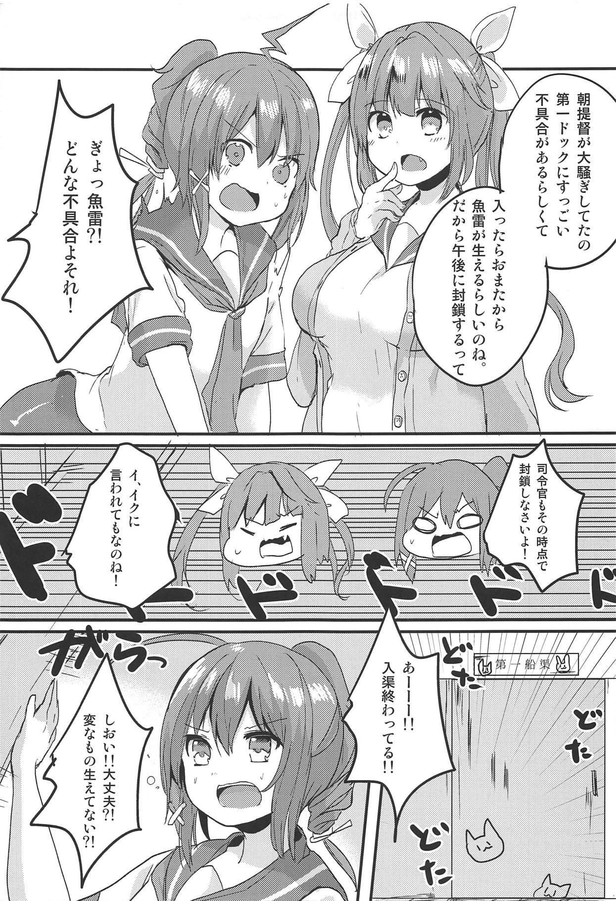 Vadia sioi ni nanikaga haemasite - Kantai collection Free Fucking - Page 4