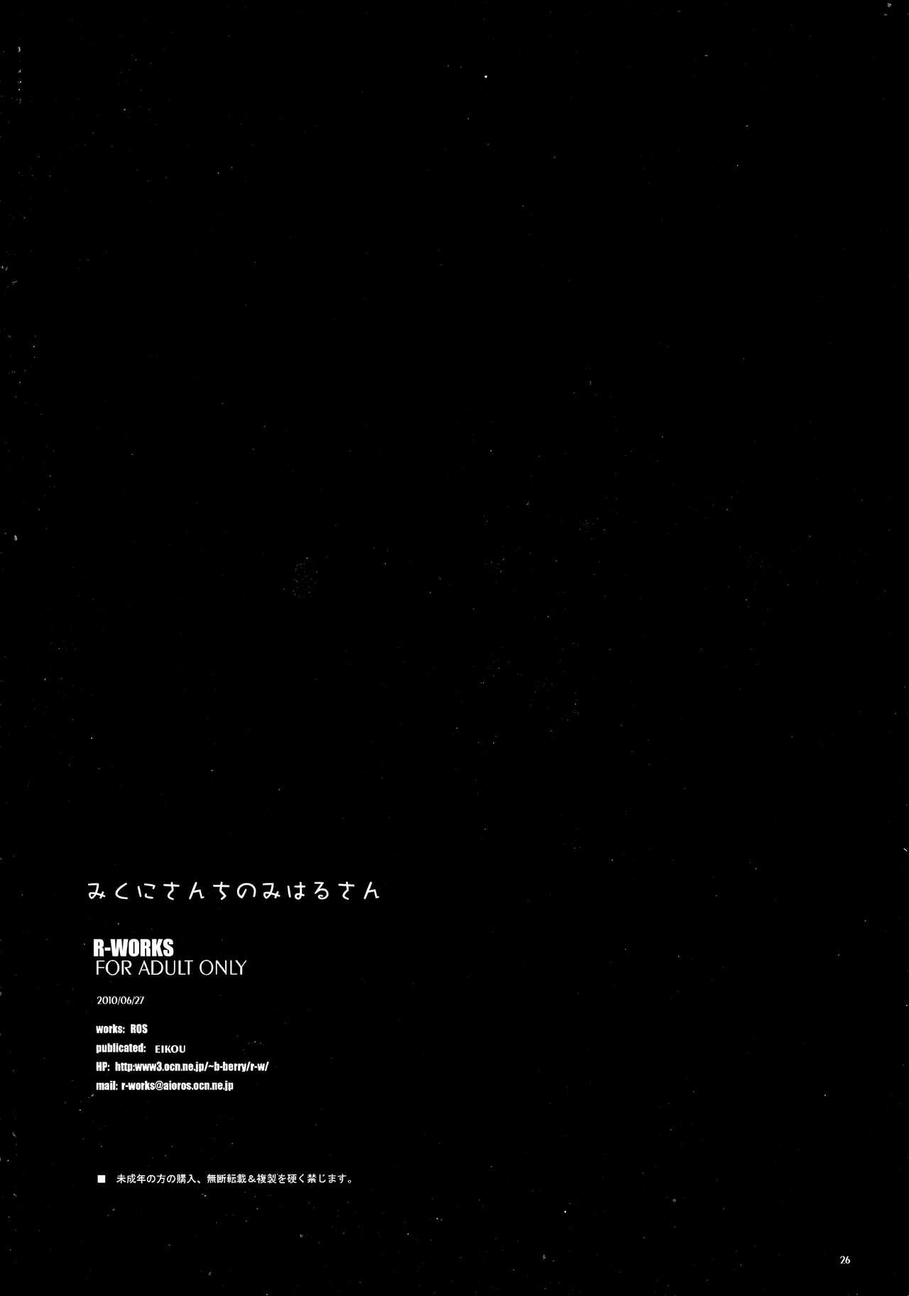 (SC48) [R-WORKS (ROS)] Mikuni-san-chi no Miharu-san (Kiss x Sis) [English] {Hennojin} 25