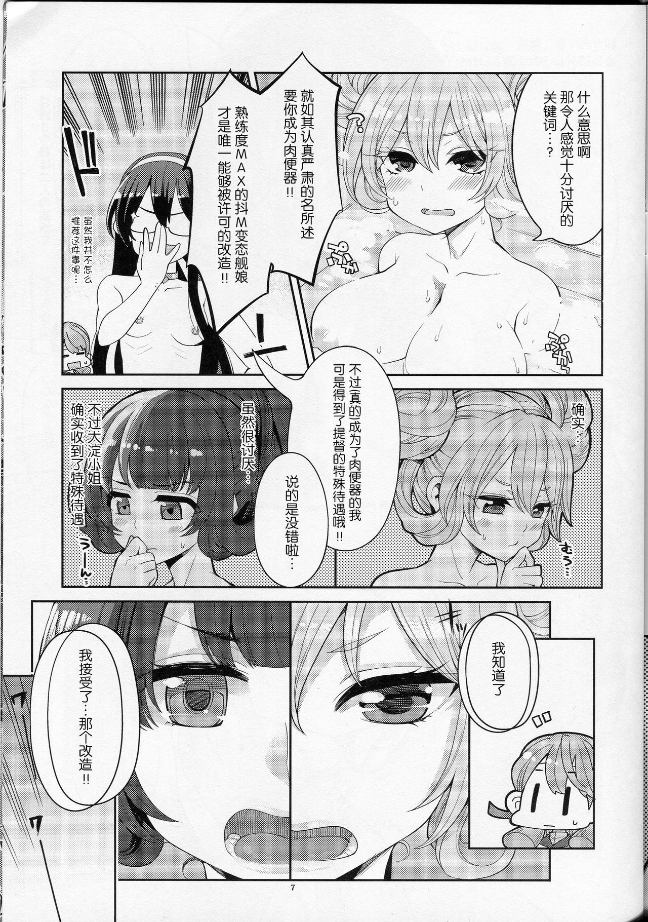 Hotfuck Mizuho & Kashima no Nikubenki - Kantai collection Ass Worship - Page 7