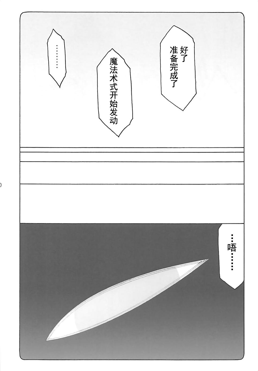 Satin Kotori 15 - Fate stay night Verga - Page 10