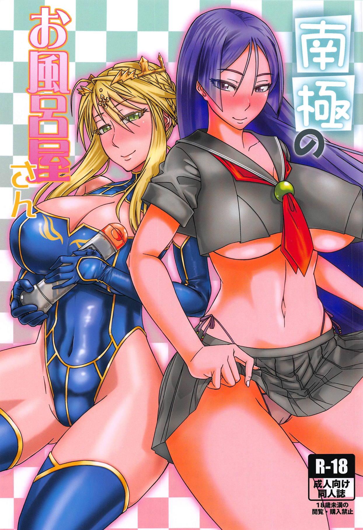 Dominatrix Nankyoku no Ofuroya-san - Fate grand order Celebrity Sex Scene - Page 1