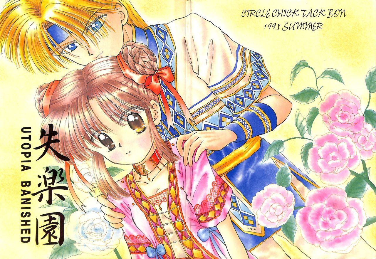 Students Shitsurakuen - Utopia Banished - Fushigi yuugi Hand Job - Picture 1