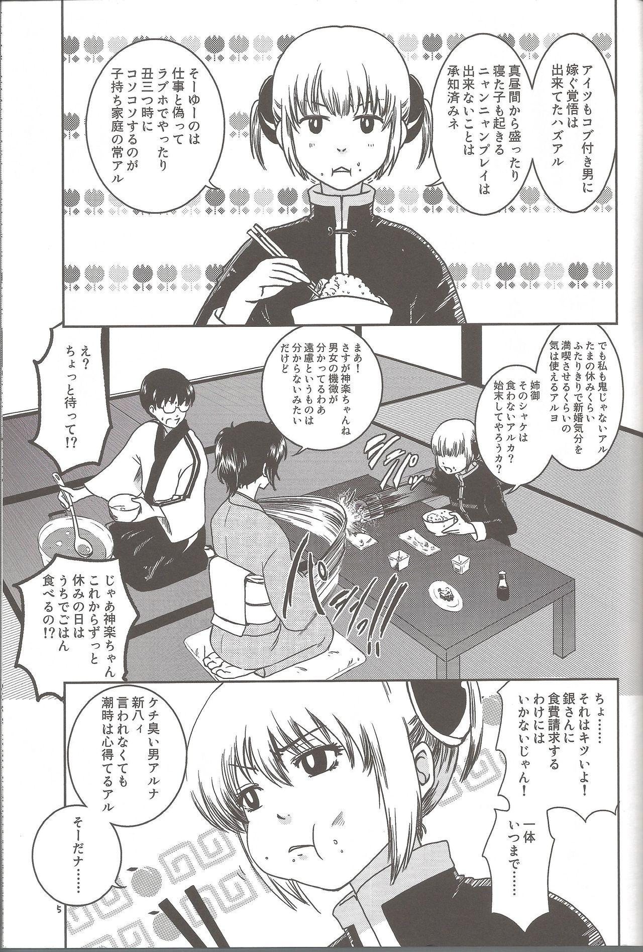 Trans Mainichi kozukuri - Gintama Oiled - Page 4