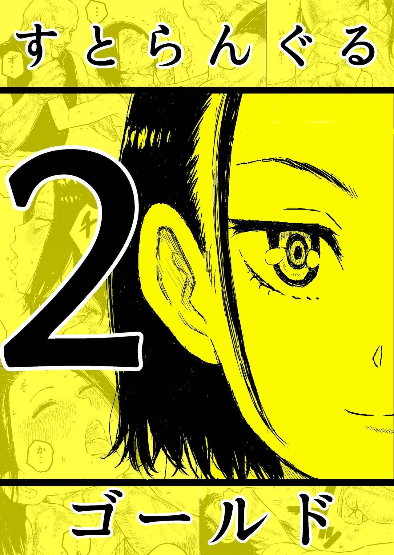 Game Sutoranguru Gold 2 「Kubishime Jigoku Haiboku Heroine no Unmei」 - Original Cut - Page 1