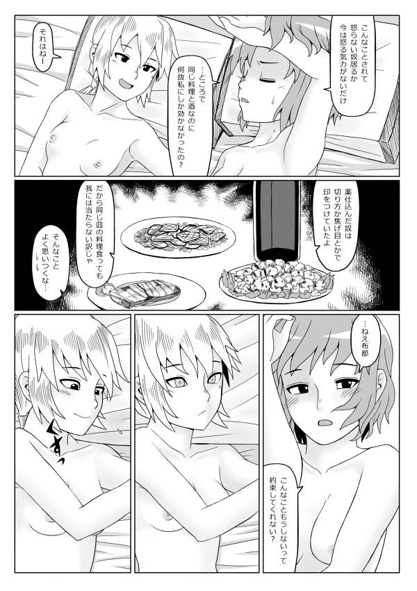 Lesbos 夜宴 - Touhou project Dick Suckers - Page 24