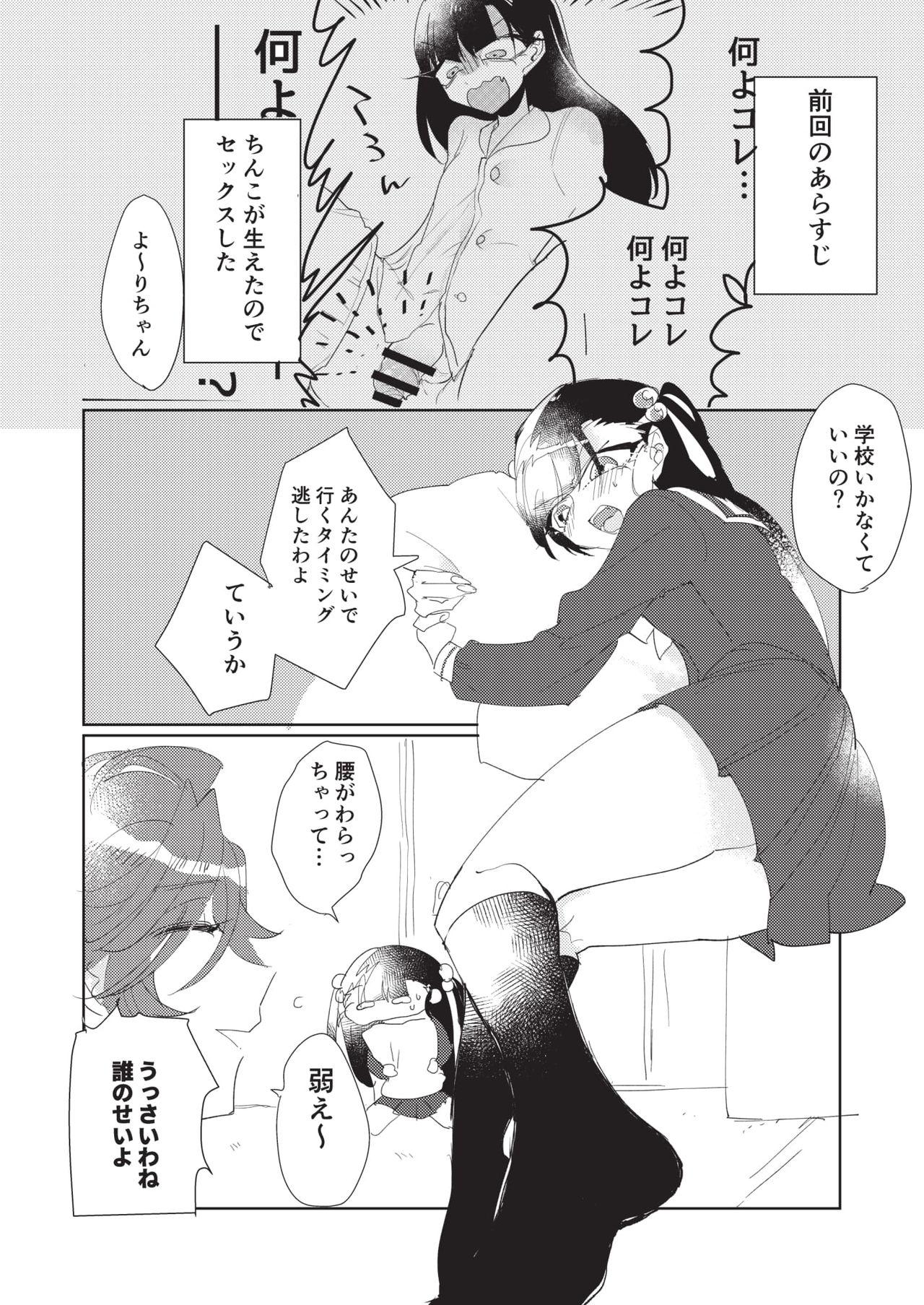 Gay Theresome Koutensei Futanari Gimai no Tame no Toile Training - Original Hetero - Page 4