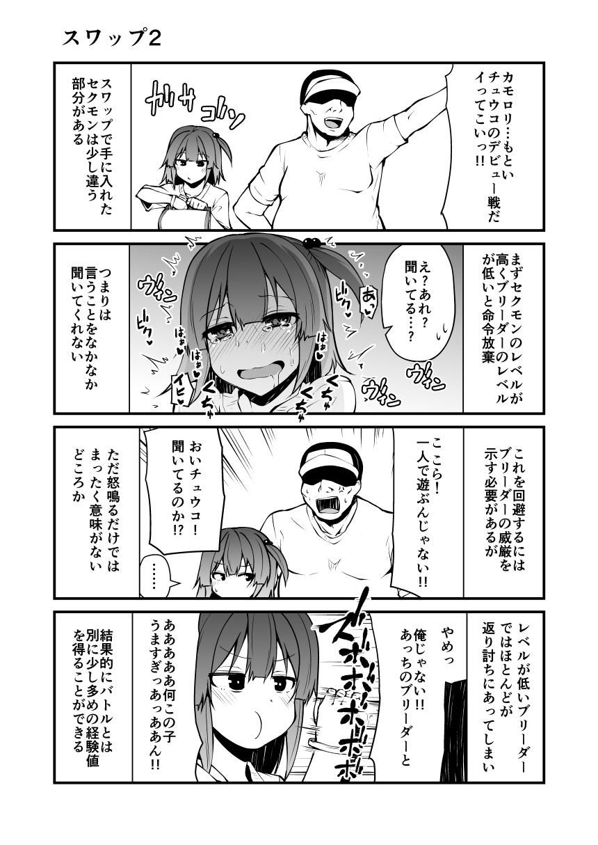Stretching Atama no Warui Manga Kaita - Original Monster - Page 22