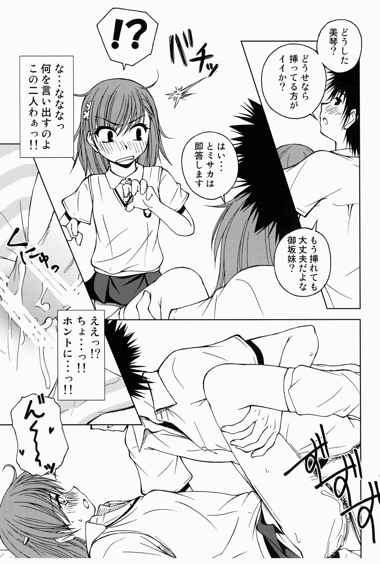 Bitch Touma to Misaka to Railgun - Toaru kagaku no railgun Milf Cougar - Page 12