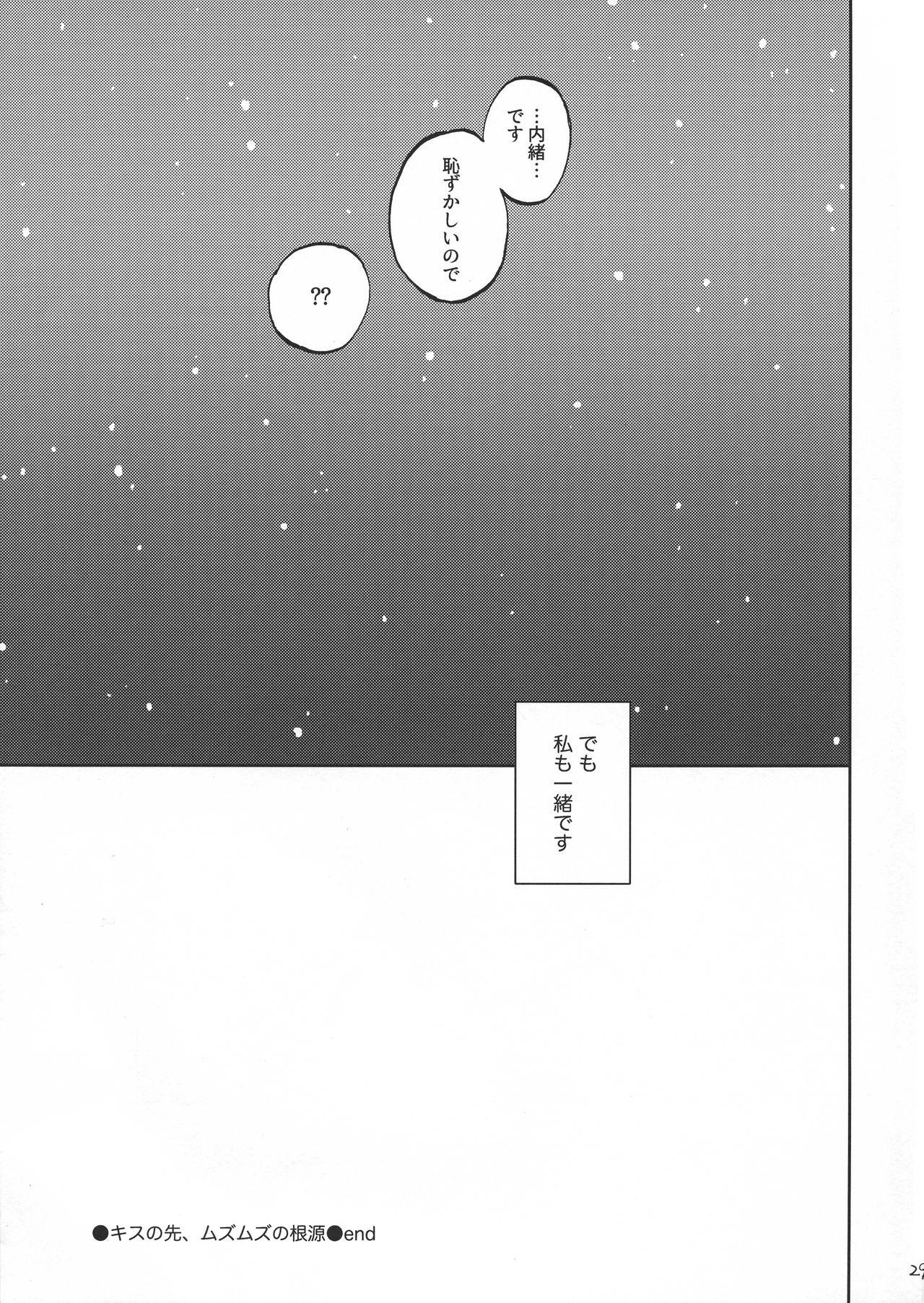 Ride Kiss no Saki, Muzumuzu no Moto - Mahoutsukai no yome Soft - Page 29