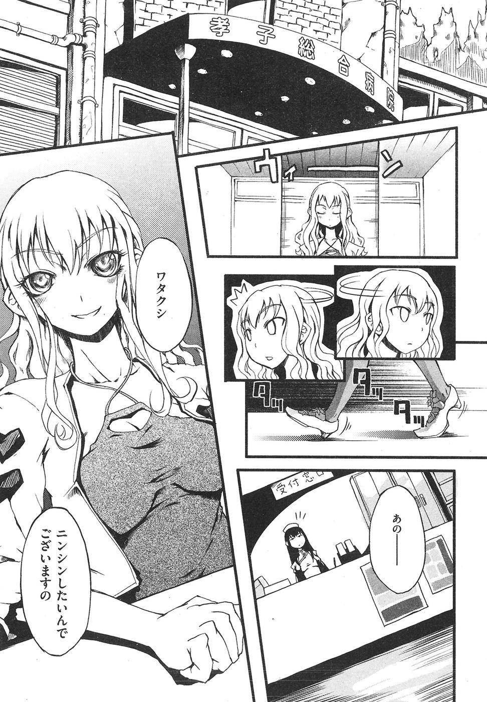 Girl Get Fuck COMIC Shitsurakuten 2009-04 3way - Page 12
