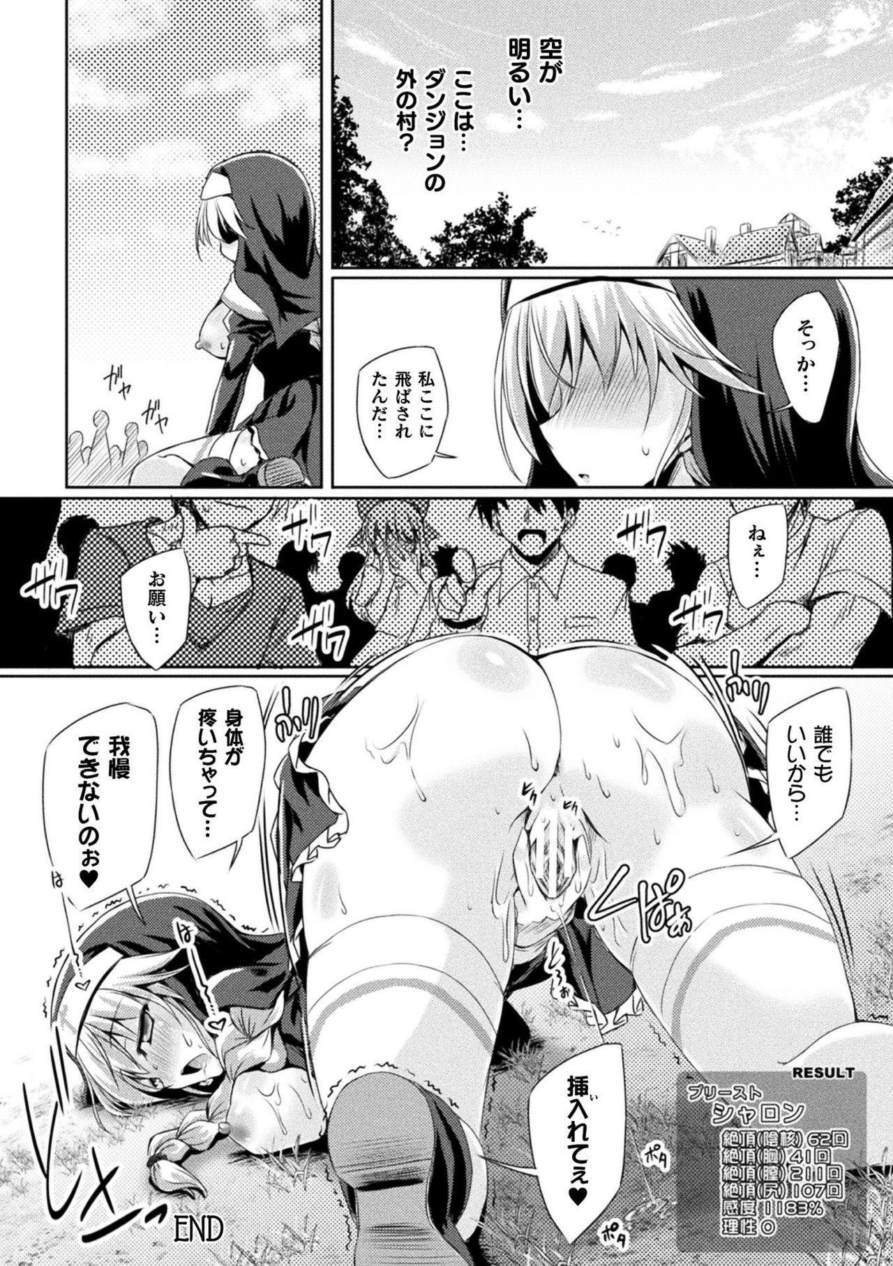 2D Comic Magazine Zecchou Kairaku ga Tomaranai Ero-Trap Dungeon Vol. 1 39